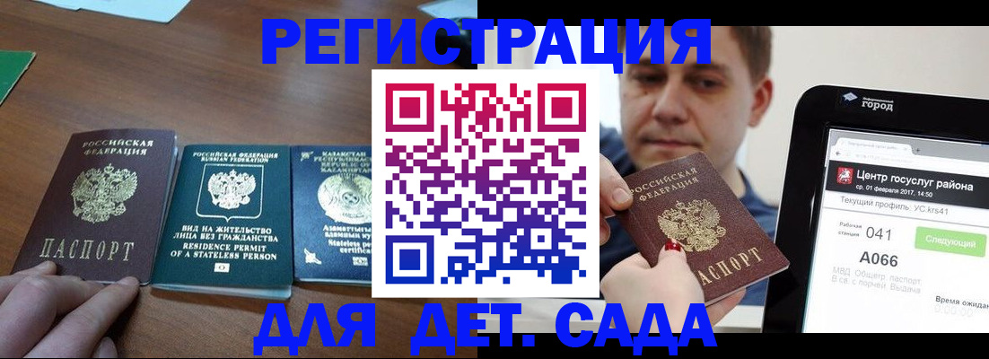 временная регистрация для школы в Серове