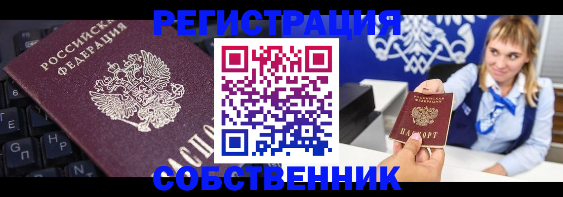 прописка 2025 в Серове