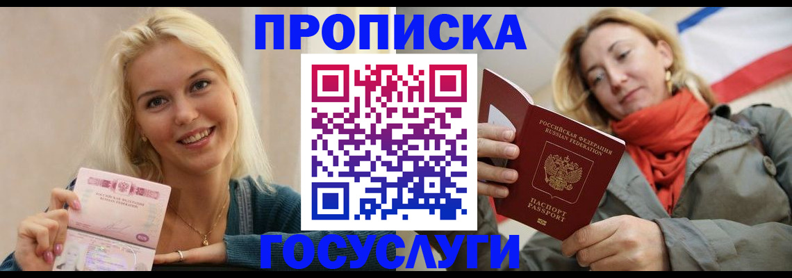 прописка гарантия в Серове