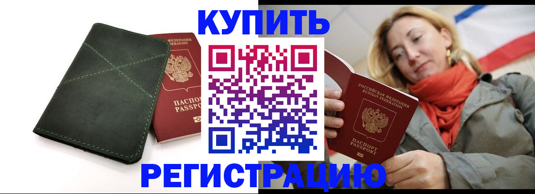 прописка штамп в Серове