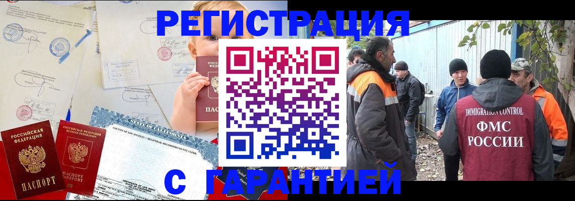 прописка законно в Серове