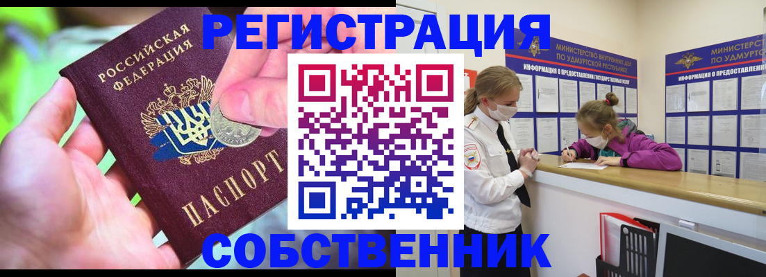 временная регистрация в квартире в Серове