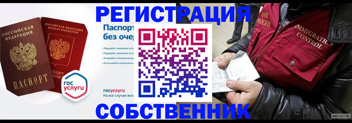 миграционный учет в Серове